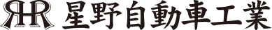 星野自動車工業